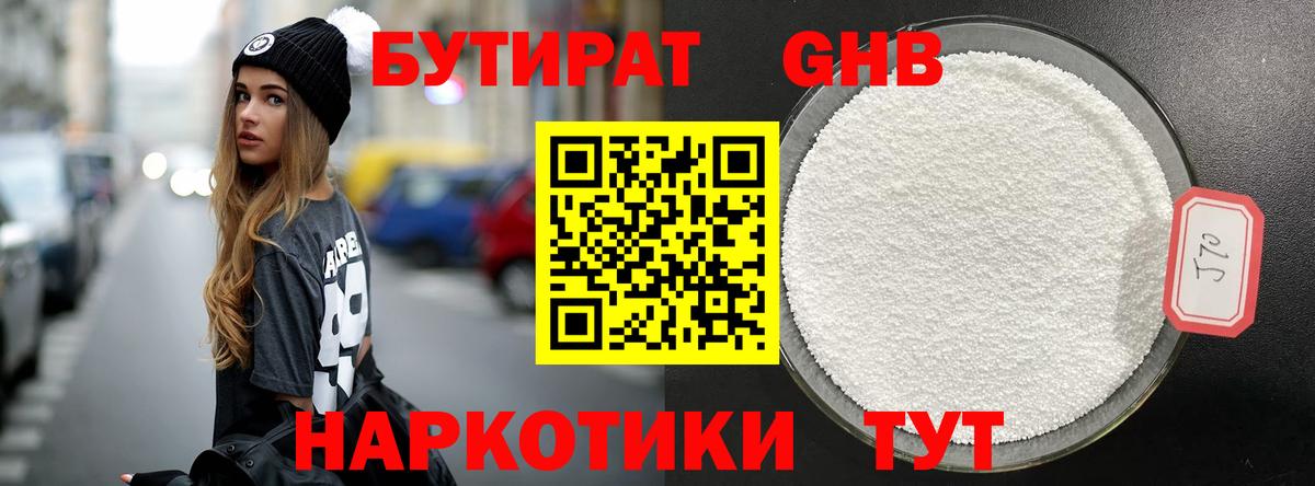 Нальчик  БУТИРАТ  Вход с VPN  БУТИРАТ жидкий экстази 
