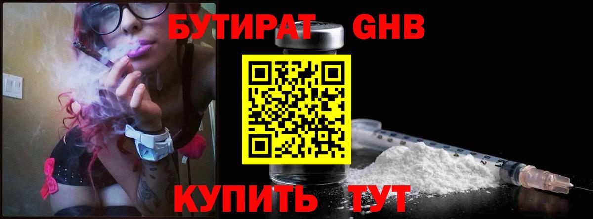 БУТИРАТ 1.4BDO Нальчик