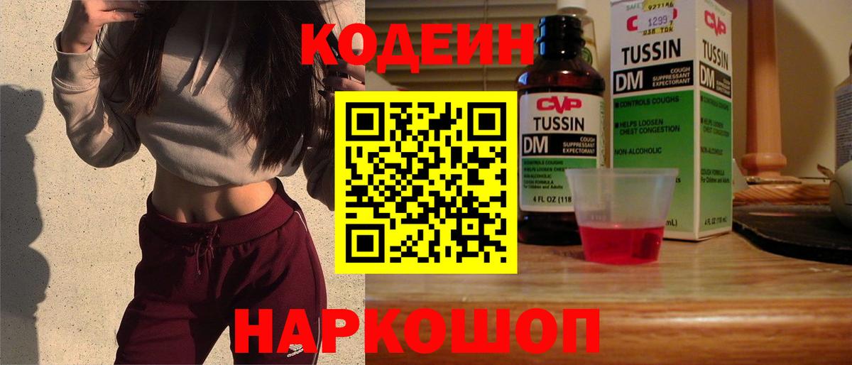 Нальчик  Кодеиновый сироп Lean напиток Lean (лин)  Вход с VPN  Кодеин Purple Drank 