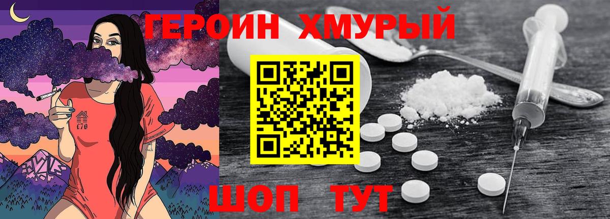 ГЕРОИН хмурый Нальчик