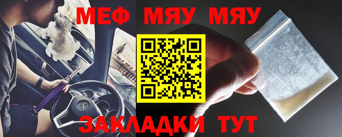 МЕФ мяу мяу  Меф кристаллы  МЯУ-МЯУ  Вход с VPN  Нальчик 