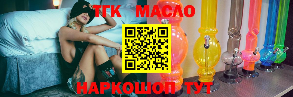 ТГК THC oil Нальчик